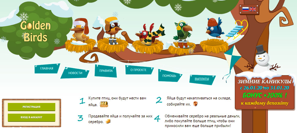 Самолет игра на деньги с выводом денег. Голден Бердс игра с выводом денег. Игры с выводом денег зима. Golden Birds игра с выводом денег отзывы реальных людей. Игра с выводом денег куриная ферма.